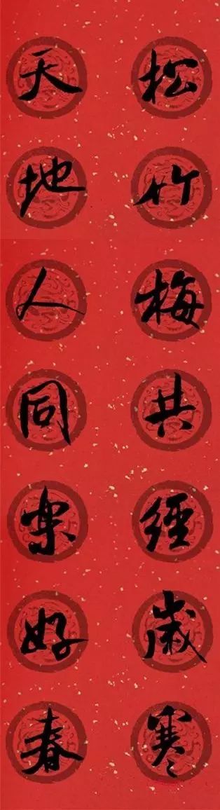 2024年米芾集字春联,米芾猪年春联集字