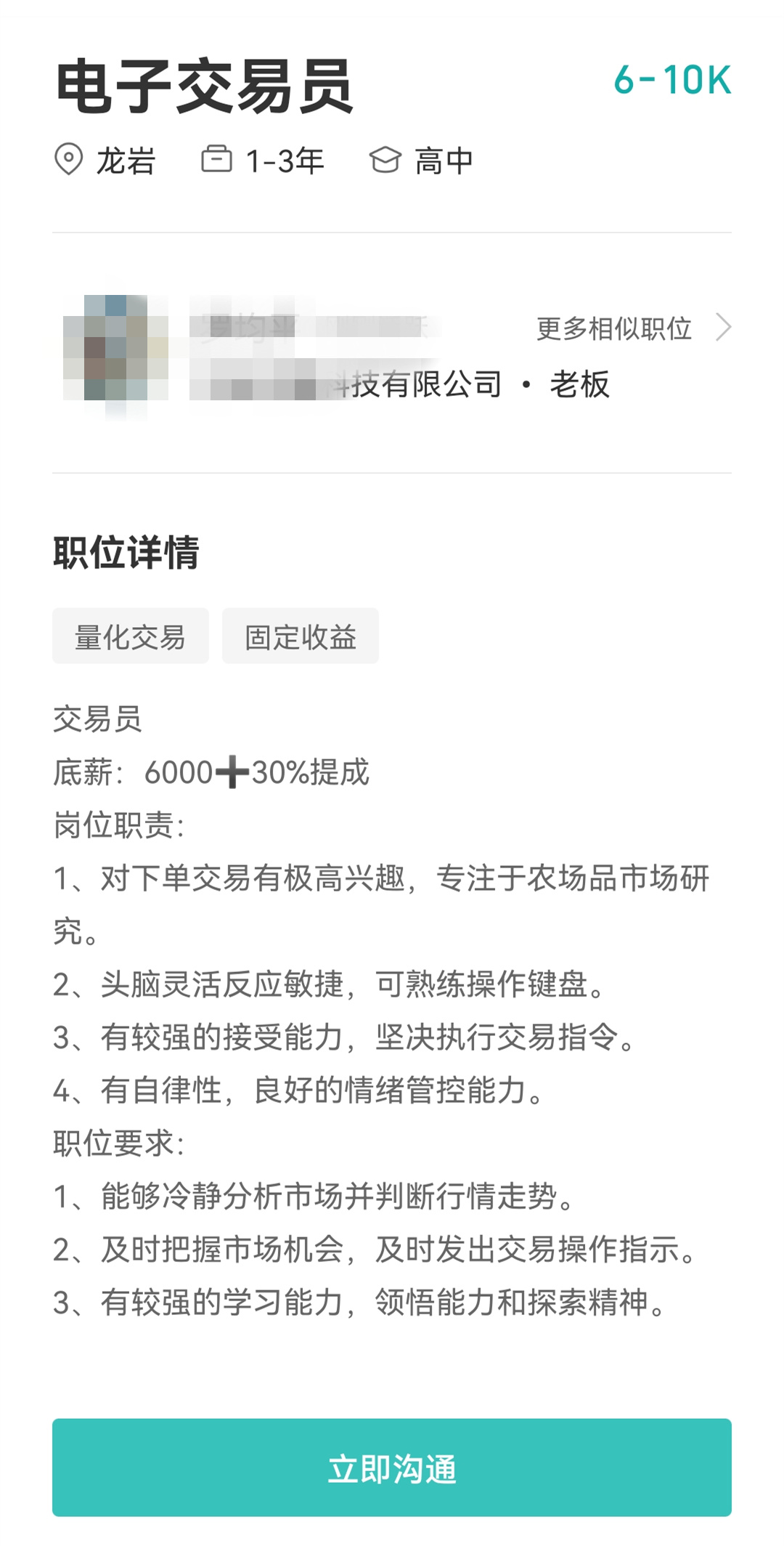 不要轻信网络招聘,网上招聘交易员操盘手有啥陷阱