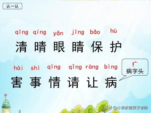 一年级下册识字三小青蛙公开课,部编版一年级语文下册小青蛙讲解