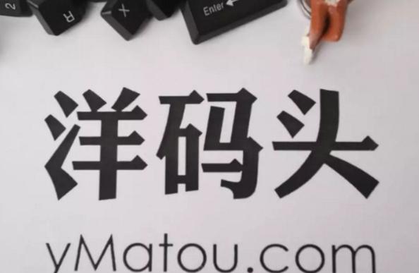 跨境电商和社交电商哪个好做,洋码头社交电商模式