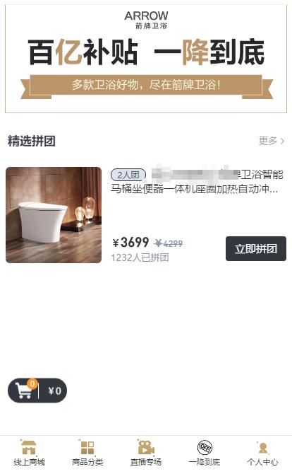 箭牌卫浴智能家装官方旗舰店直播,箭牌卫浴教程