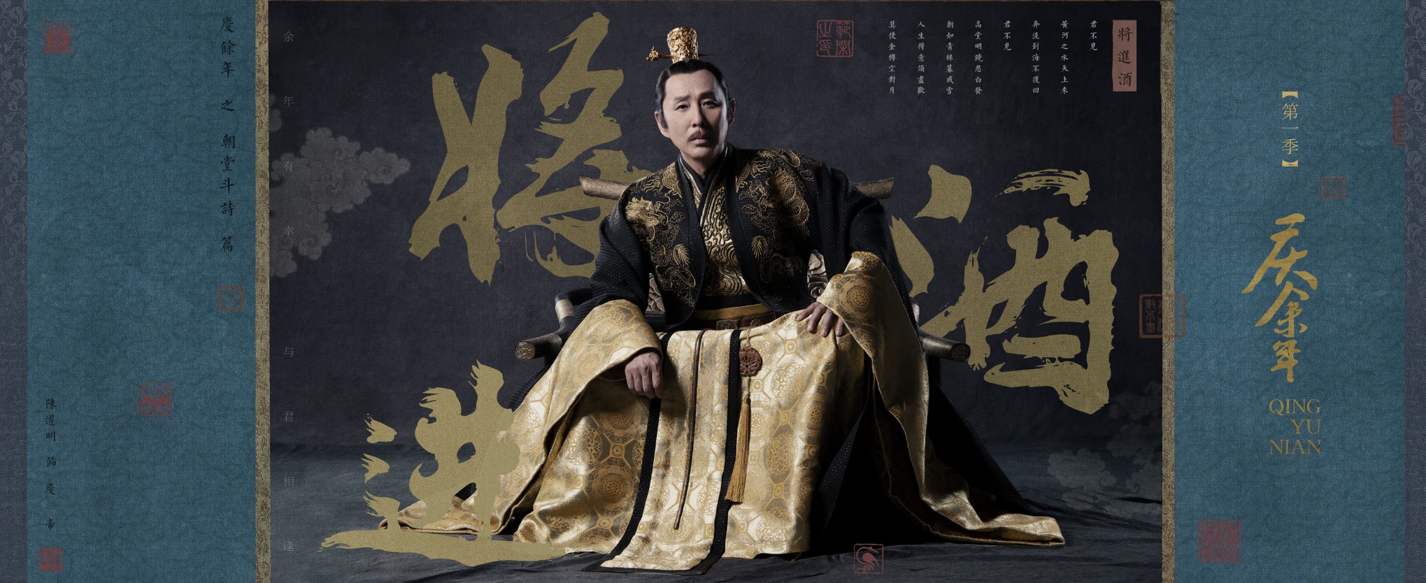 庆余年惊艳海报,庆余年第二季概念海报图