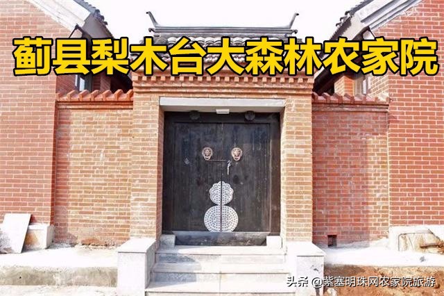 真正吃农家饭的蓟县农家院,天津蓟县梨木台农家院攻略