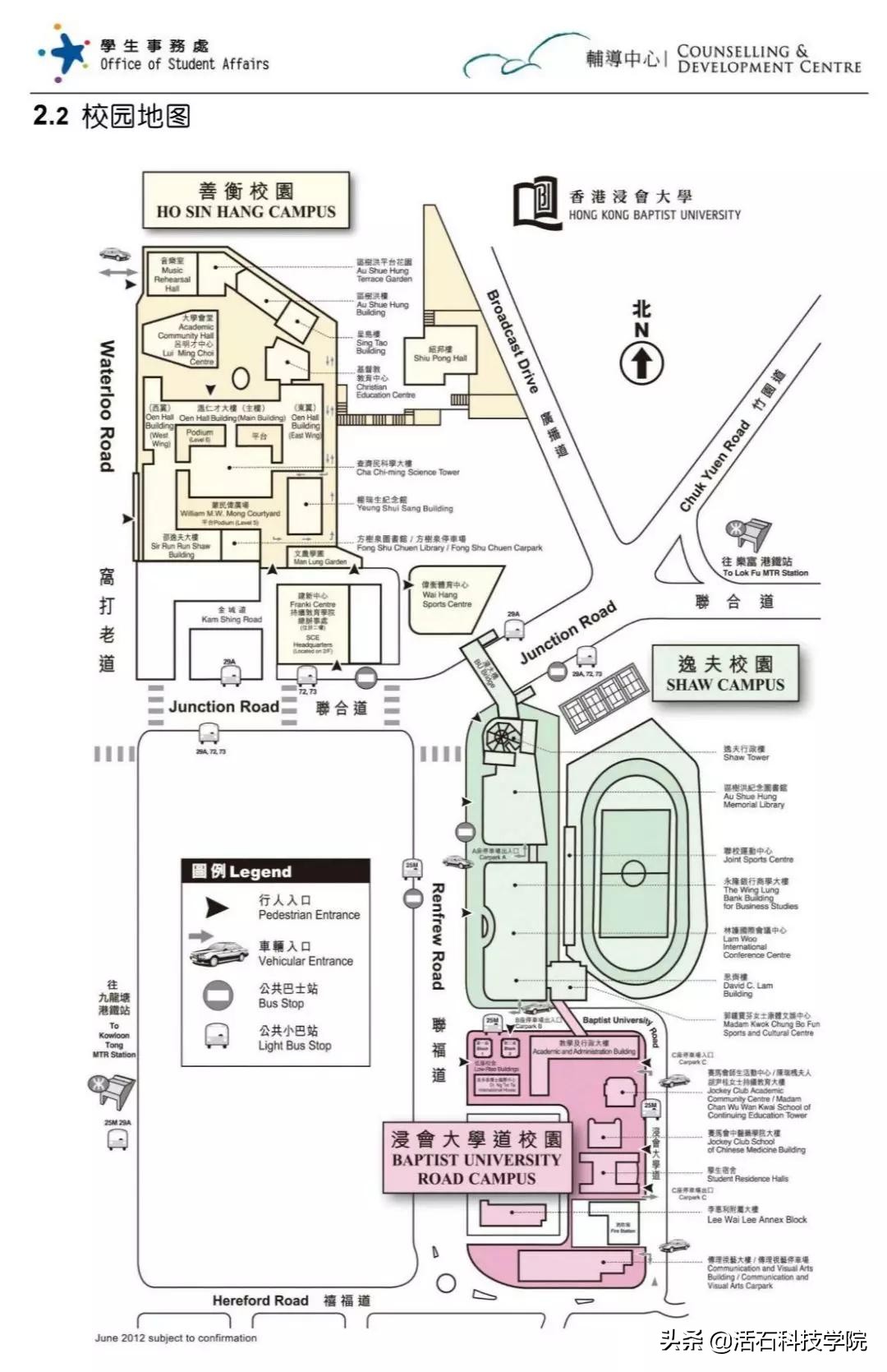 2019香港浸会大学新生手册