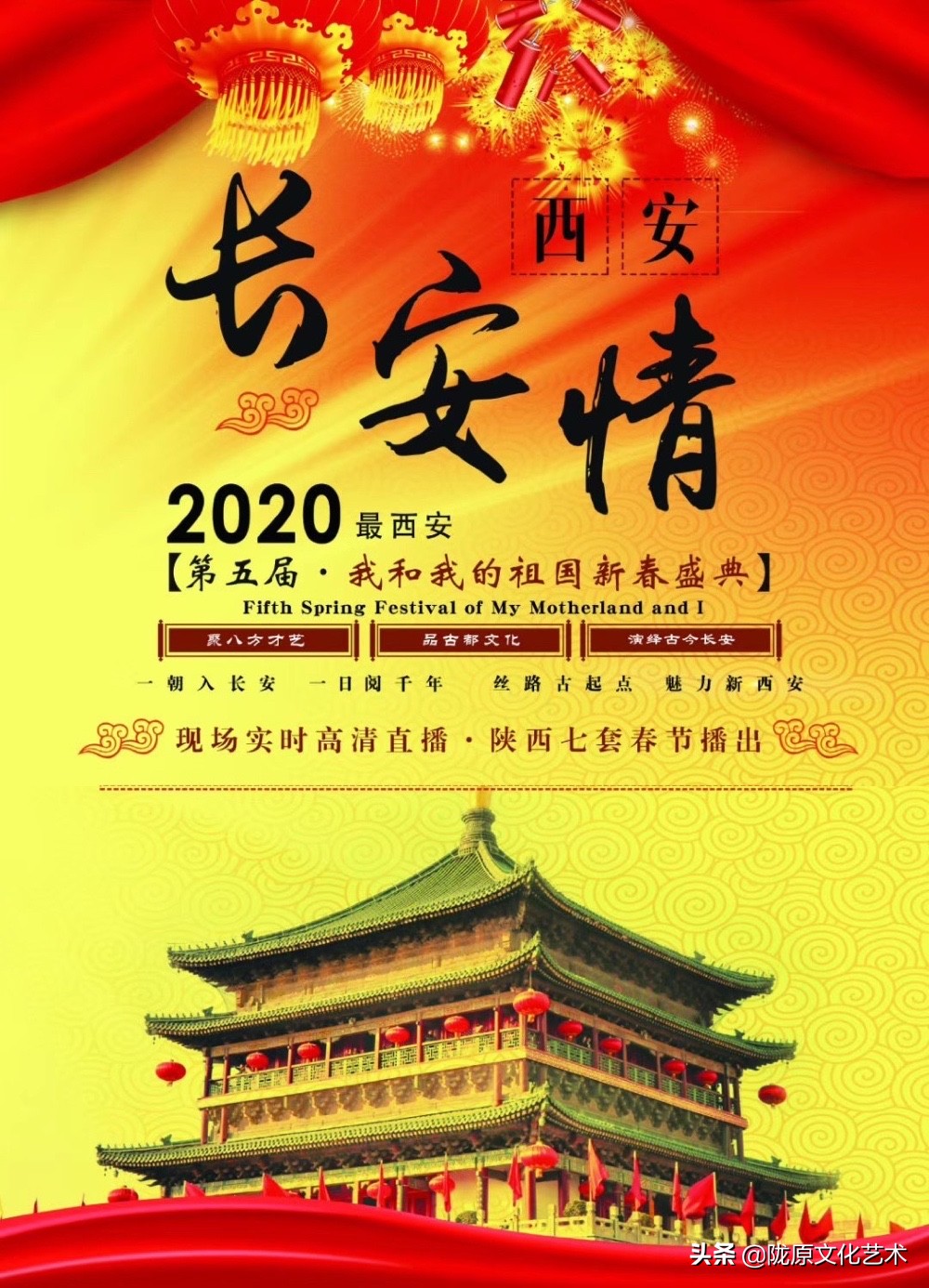 我和我的祖国迎新晚会完整版,我和我的祖国2020春晚