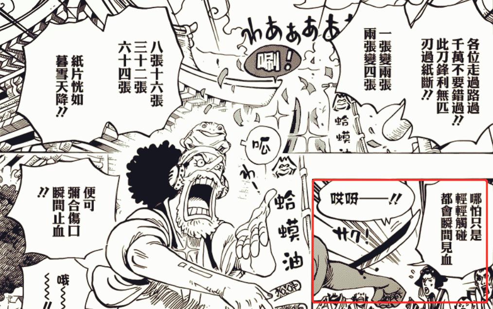 海贼王乌索普蛤蟆膏,乌索普用万能蛤蟆油后悔