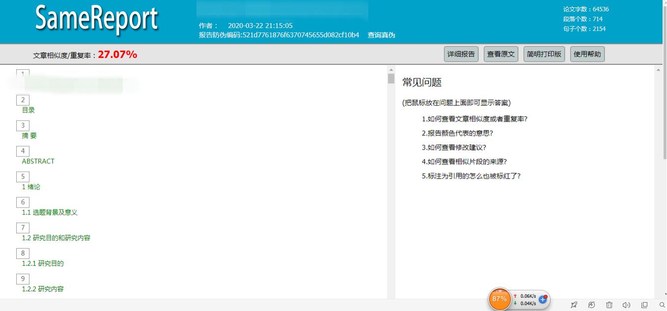 毕业论文查重复率如何查的,学术论文改查重复率规则和原理