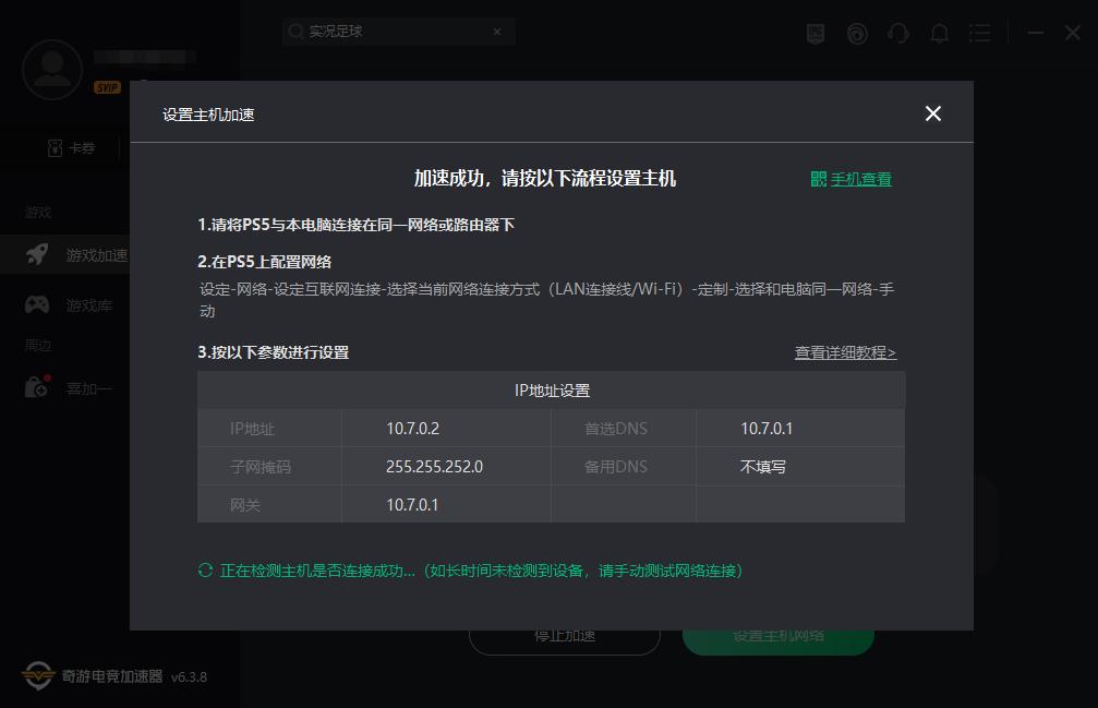 实况足球2024用什么加速器,实况足球2024加速是哪个键