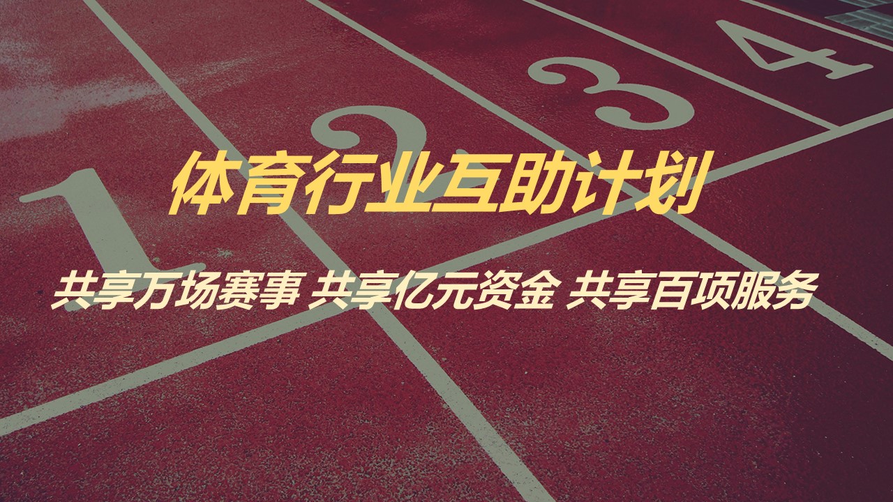 运动保科技,运动健康综合服务平台