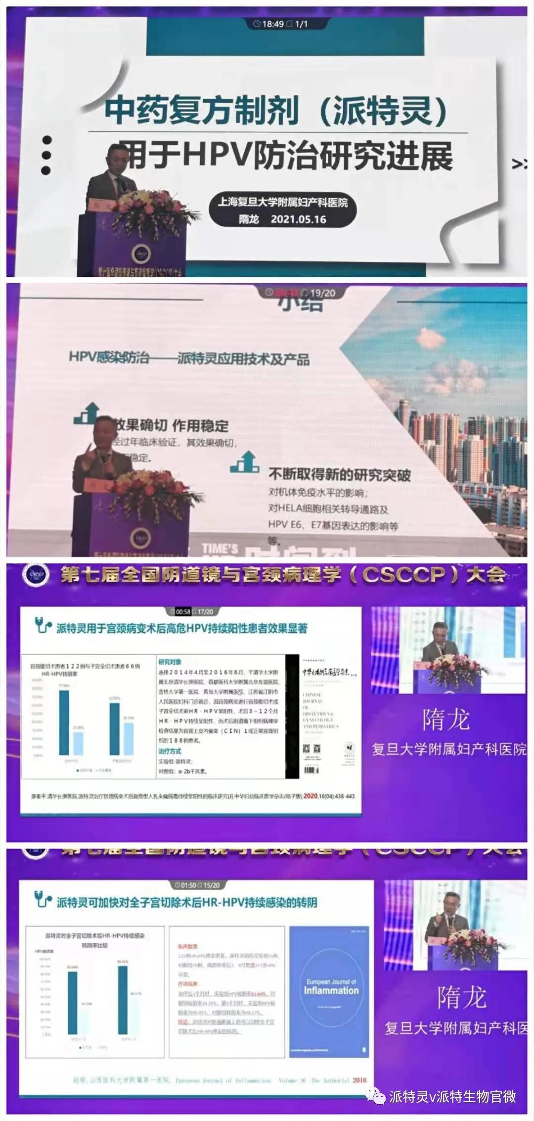 派特生物治疗hpv特效药,派特灵可以治疗hpv病毒吗