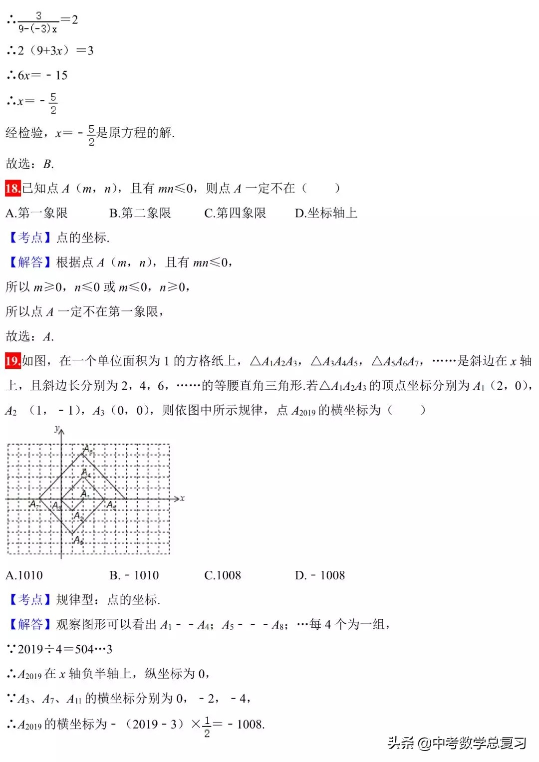 初中数学三大函数和几何题,初中数学必须掌握的28个核心考点