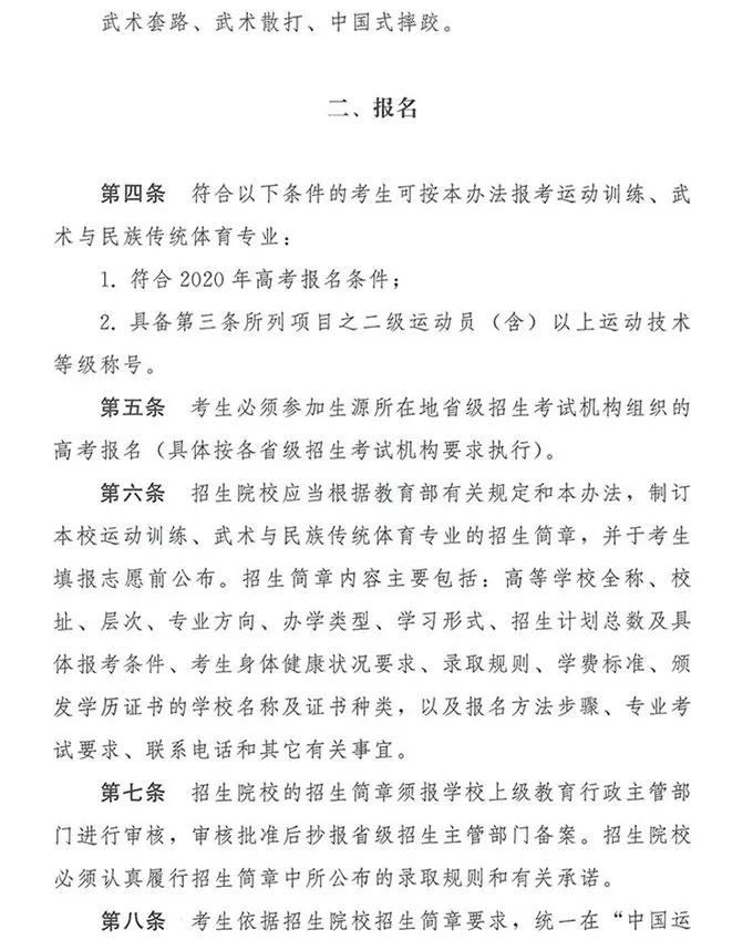2022年体育单招夏季项目注册,2023年体育单招体教联盟注册时间
