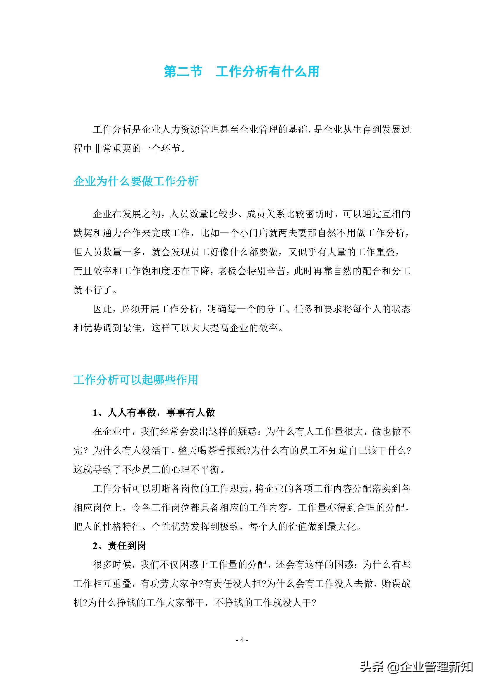 企业组织系统工具之工作分析，4大章节详细阐述（附案例）
