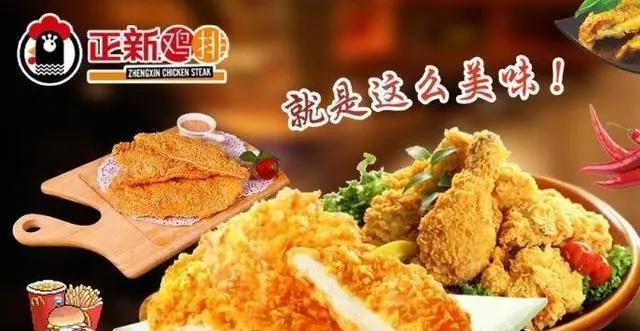 正新鸡排加盟流程及条件详细,正新鸡排加盟条件和最新费用价格