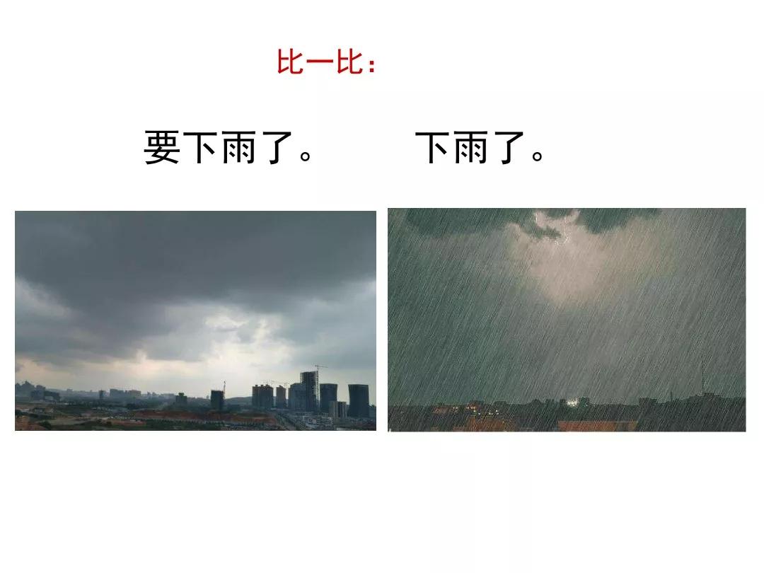 一年级下册14课要下雨了教材分析,部编版一年级下册14要下雨了教案