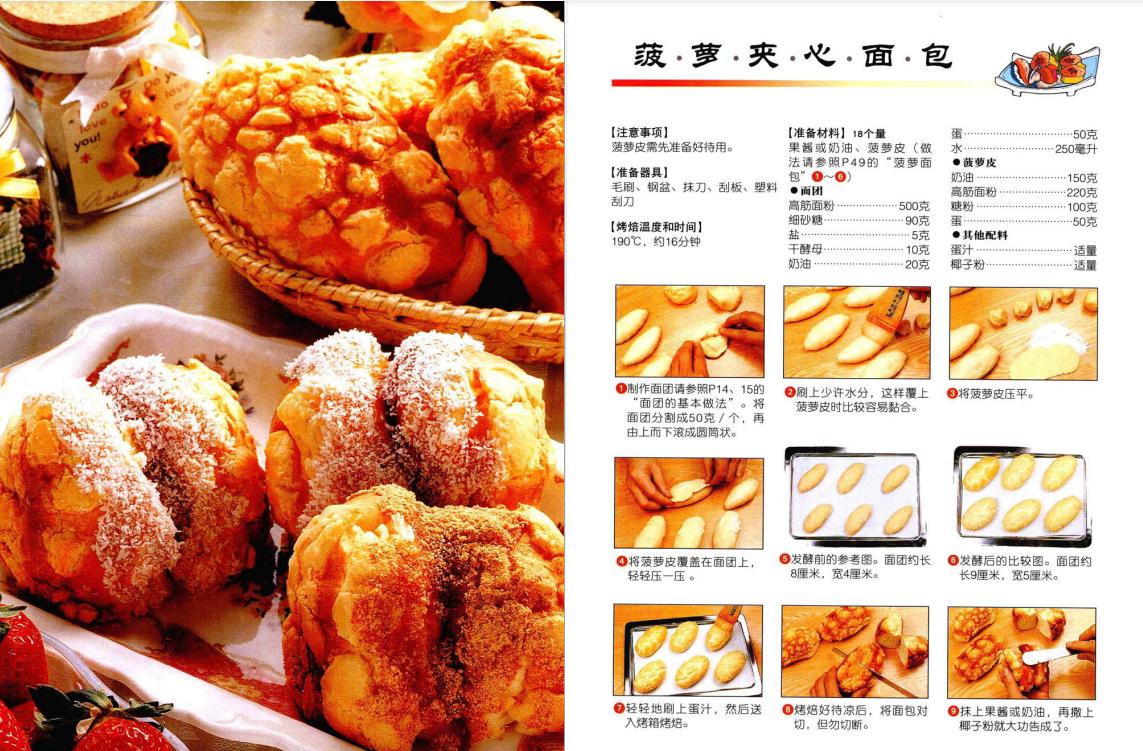 面包的理论和做法,面包的100种做法和配料大全