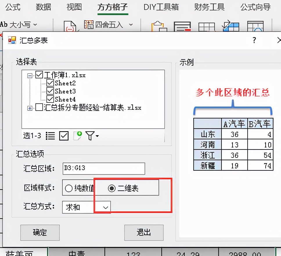 如何汇总表格,如何汇总表格中的所有空白