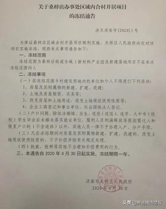 这一次，济南终于想起了天桥区