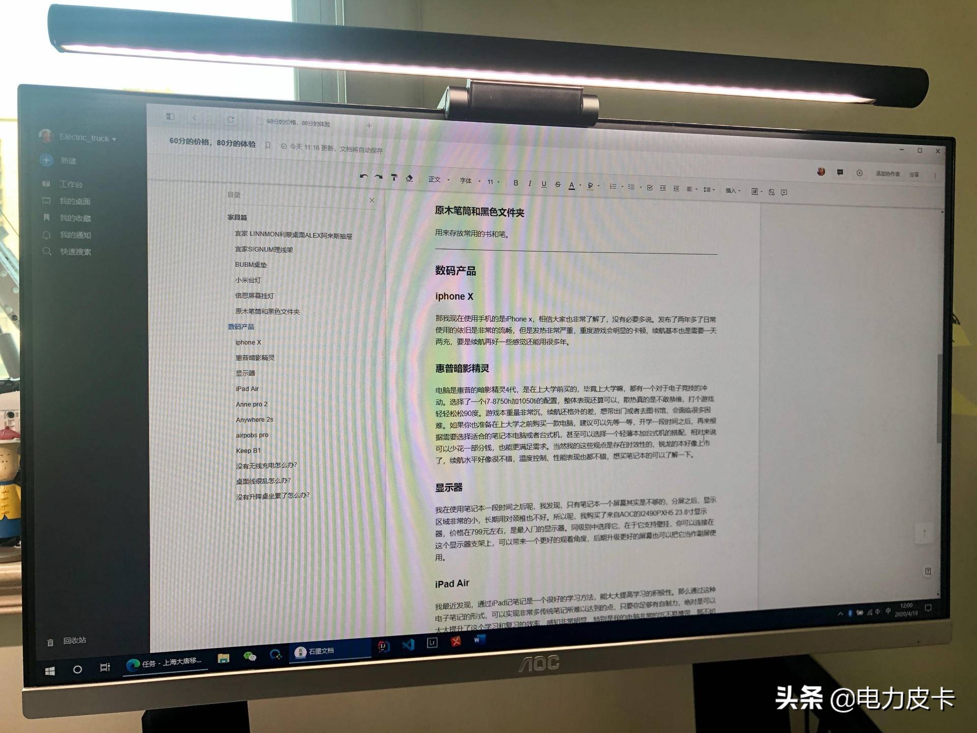 所有人都能轻松复刻的平凡桌面