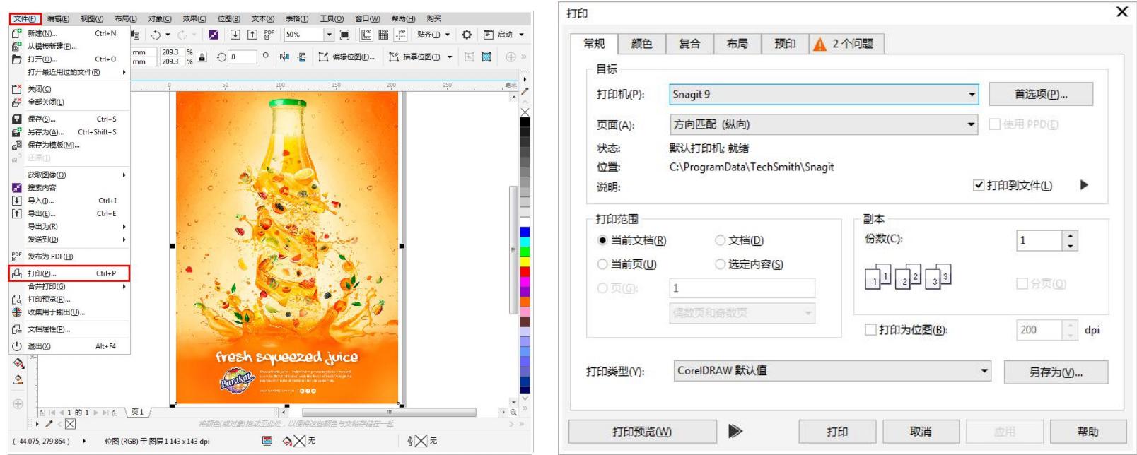 平面设计coreldraw教程第四节,coreldraw平面设计实例教程第2版