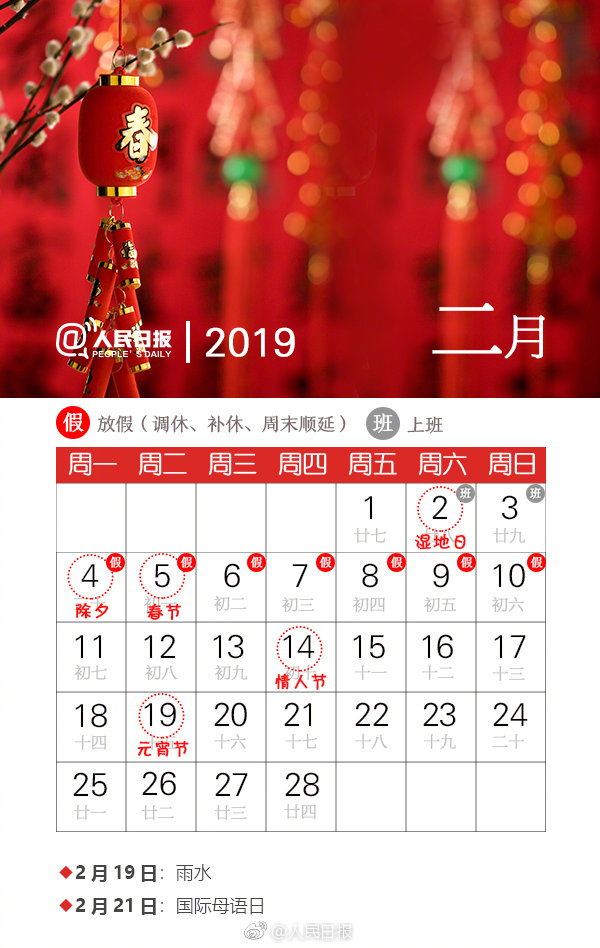 2018年节假日时间表全年,2019年12月日历全年表