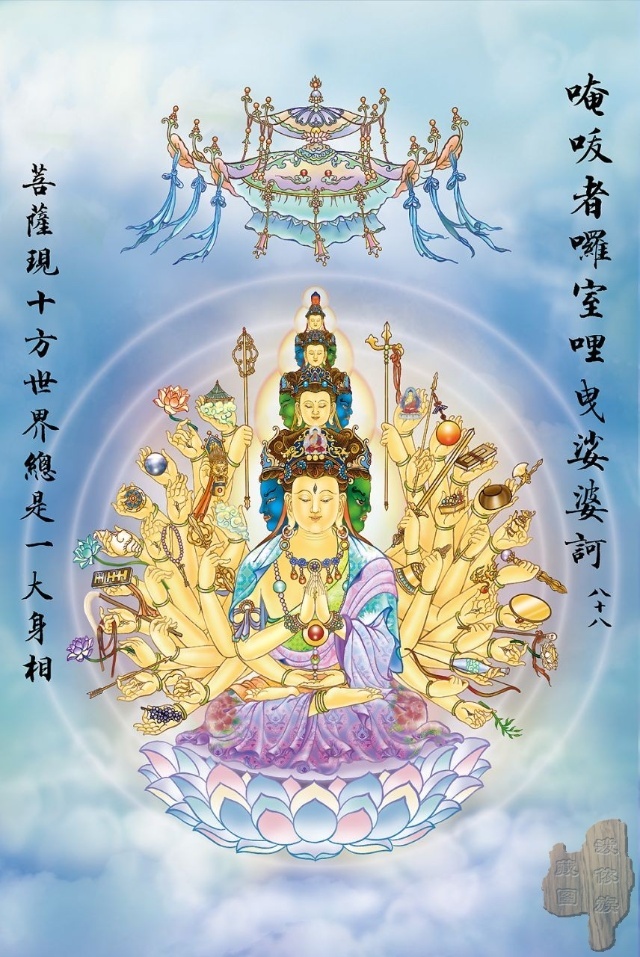 大悲咒八十八幅图,大悲咒临摹手卷