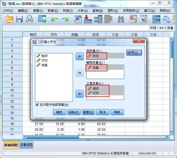 spss医学统计实例讲解,spss最小二乘法求回归方程