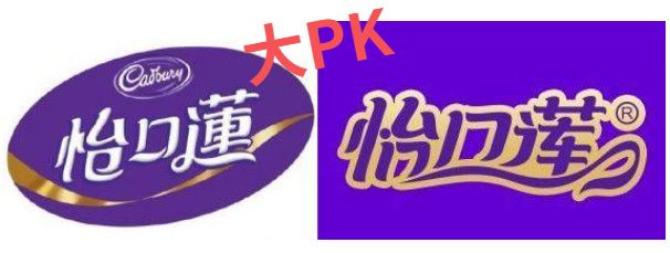 怡口莲被告上法庭,怡口莲案最终判决