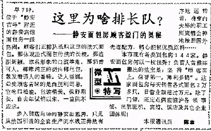 上海面包房四十年兴衰,上海面包房四十年