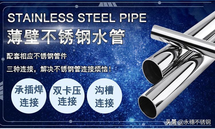 不锈钢水管加盟,不锈钢水管加盟市场饱和吗