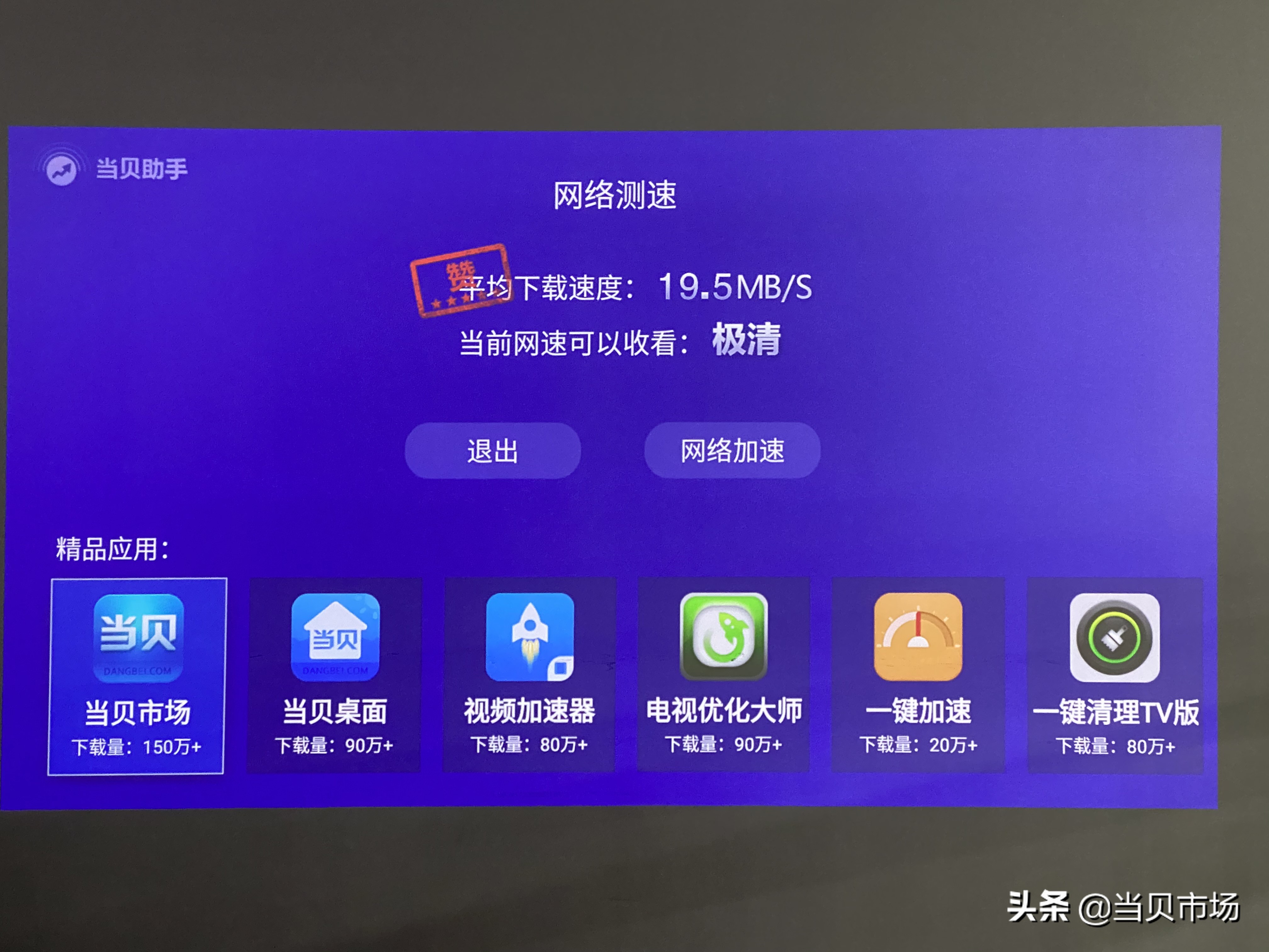 当贝投影仪能安装迅雷吗,当贝f3投影仪安装视频