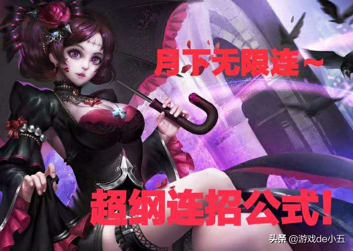 王者荣耀月下无限斩露娜的操作,王者荣耀露娜月下无限连怎么回事