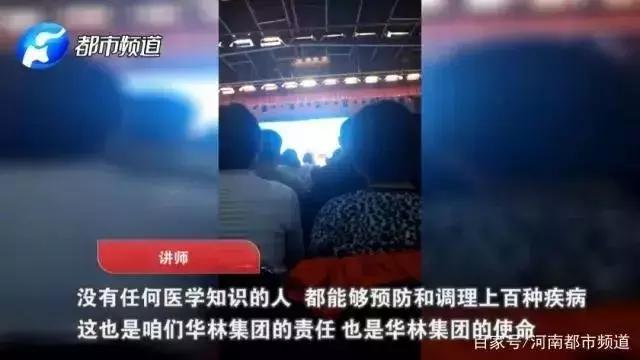 权健华林是真传销吗,央视曝光华林传销视频