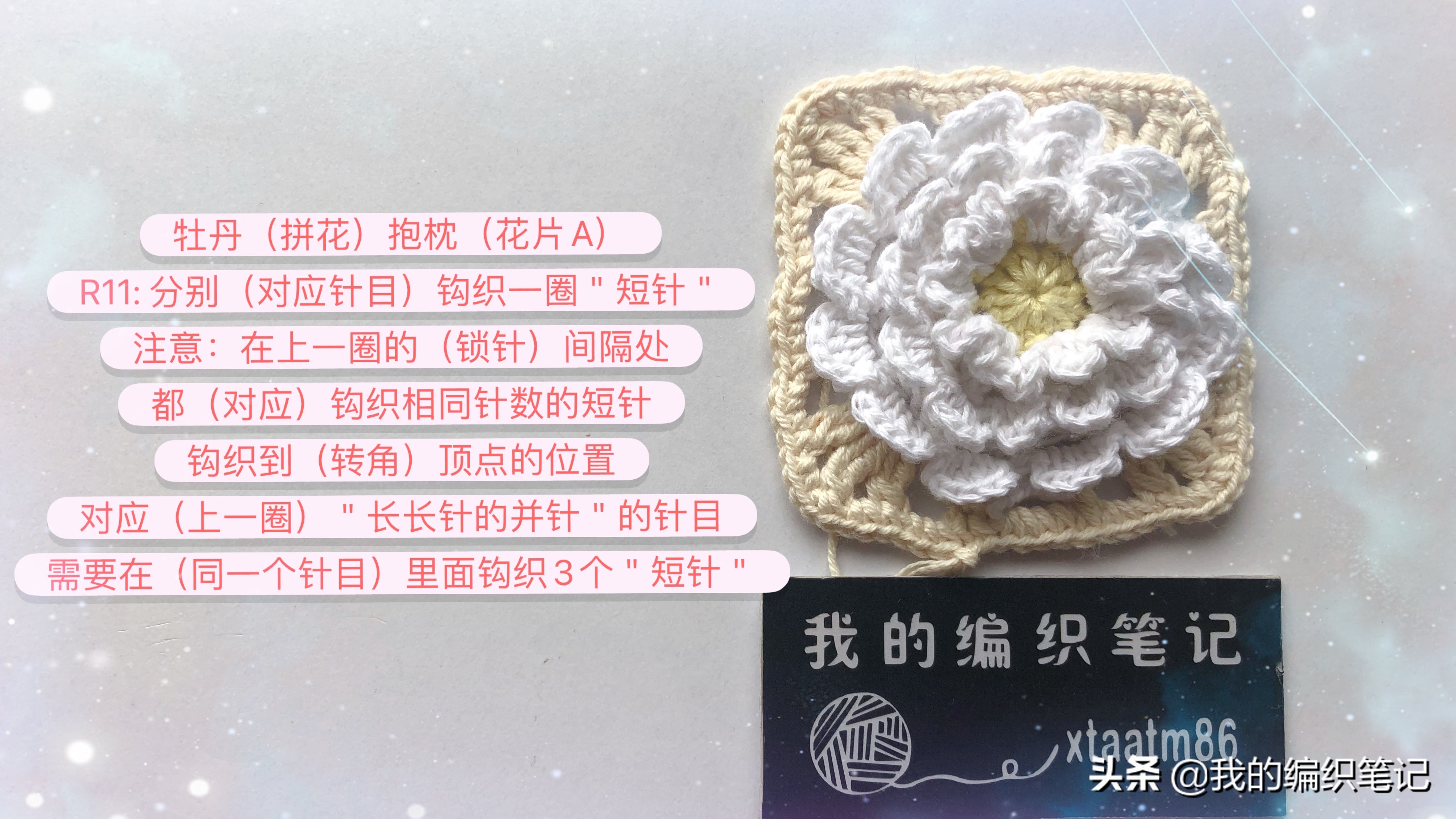 毛线拼花抱枕编织教程,钩针编织牡丹花抱枕教程