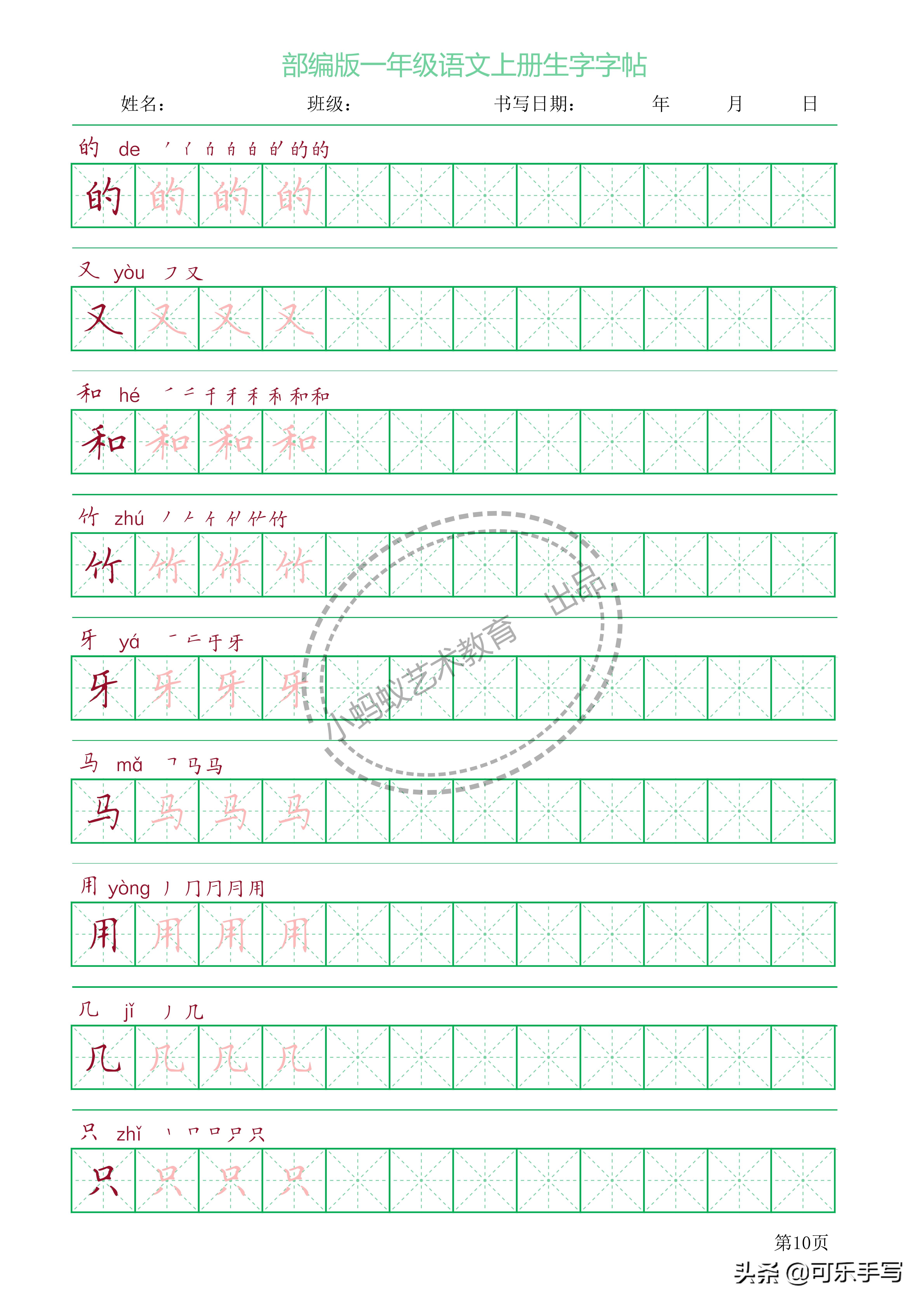一年级生字描红练字帖,部编版一年级上册语文识字练字表