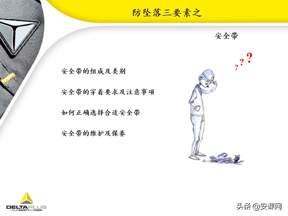 代尔塔坠落悬挂安全带,代尔塔中国