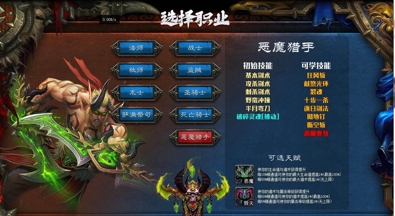 魔兽传奇各职业介绍,魔兽世界传奇各职业
