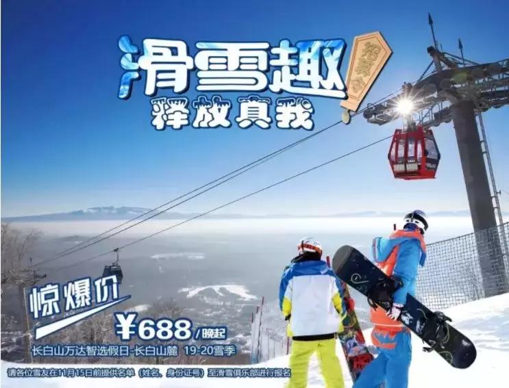 【长白山万达制燥】19-20港湾滑雪全新升级|雪疯子们嗨起来！