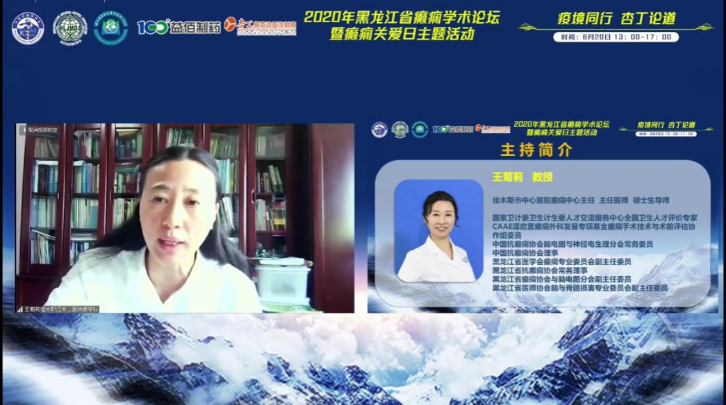 医大二院成功举办2020年省癫痫学术论坛暨癫痫关爱日线上主题活动