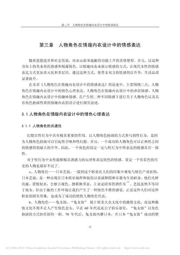 硕士论文研究情趣内衣被嘲“不务正业”，我看挺好，给大家看全文