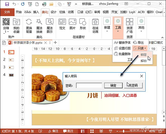 自己做的ppt如何维护版权,自己做的ppt如何保护版权