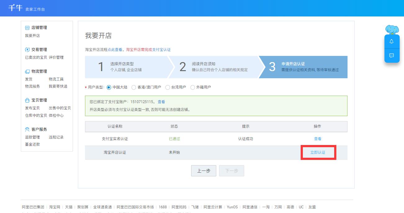 新手开店技巧视频教程全集,免费开店新手入门教程