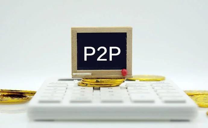 p2p平台出局了吗,p2p倒闭投资人