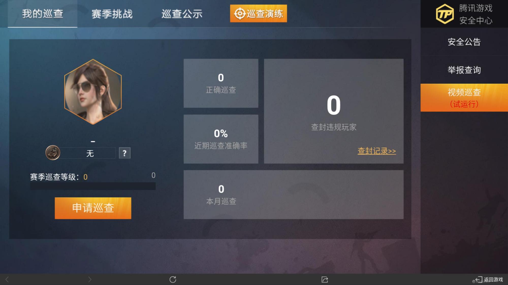 和平精英当巡查员要具备哪些条件,和平精英做巡查员资格