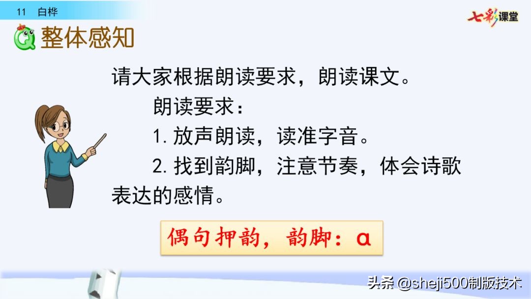 语文教科书四年级下册11课白桦,四年级语文书下册白桦讲解及预习