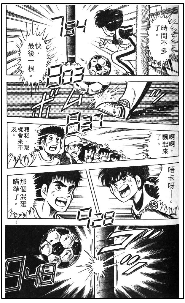 少林足球日漫,少林足球搞笑漫画