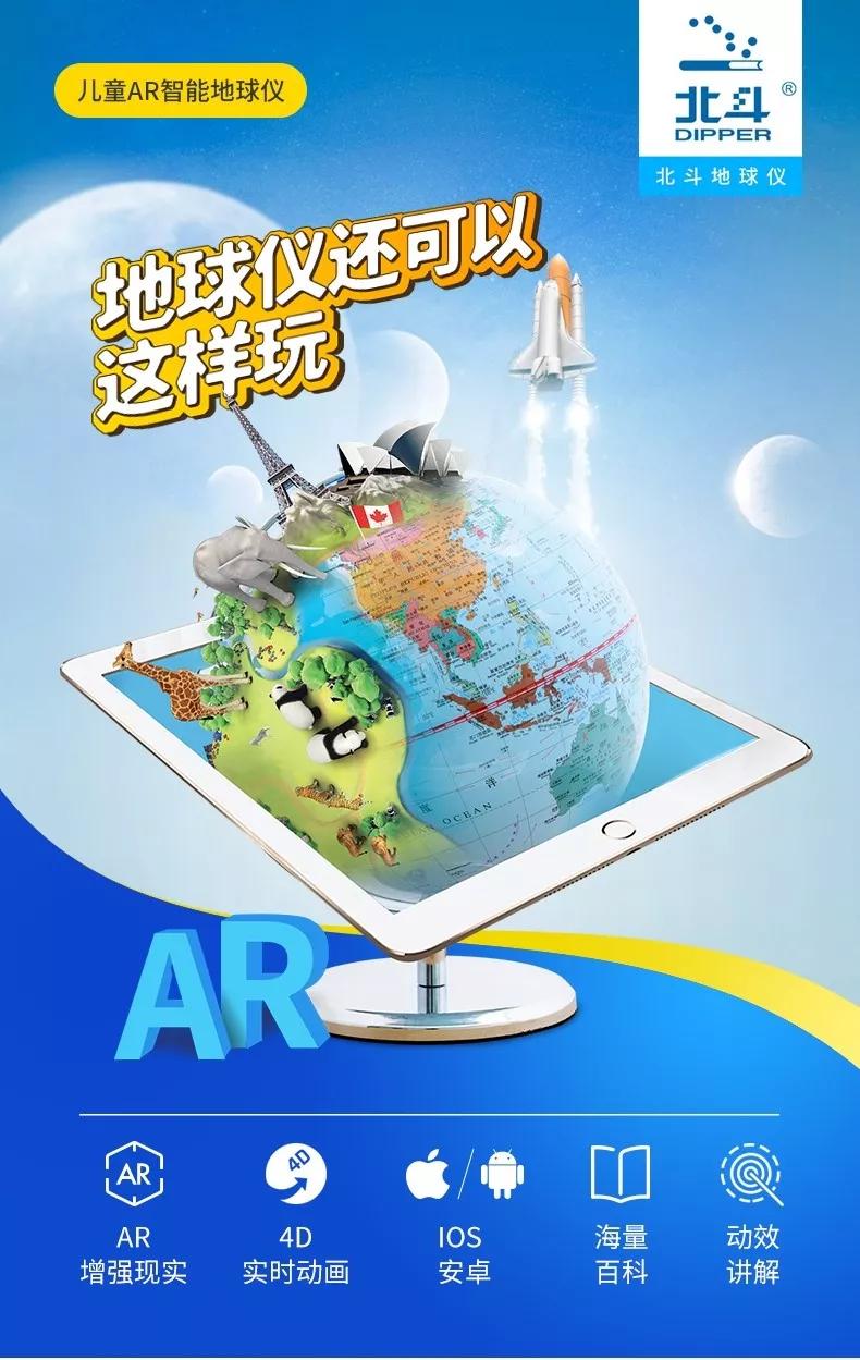 超炫酷的AR地球仪！把世界带到孩子的眼前