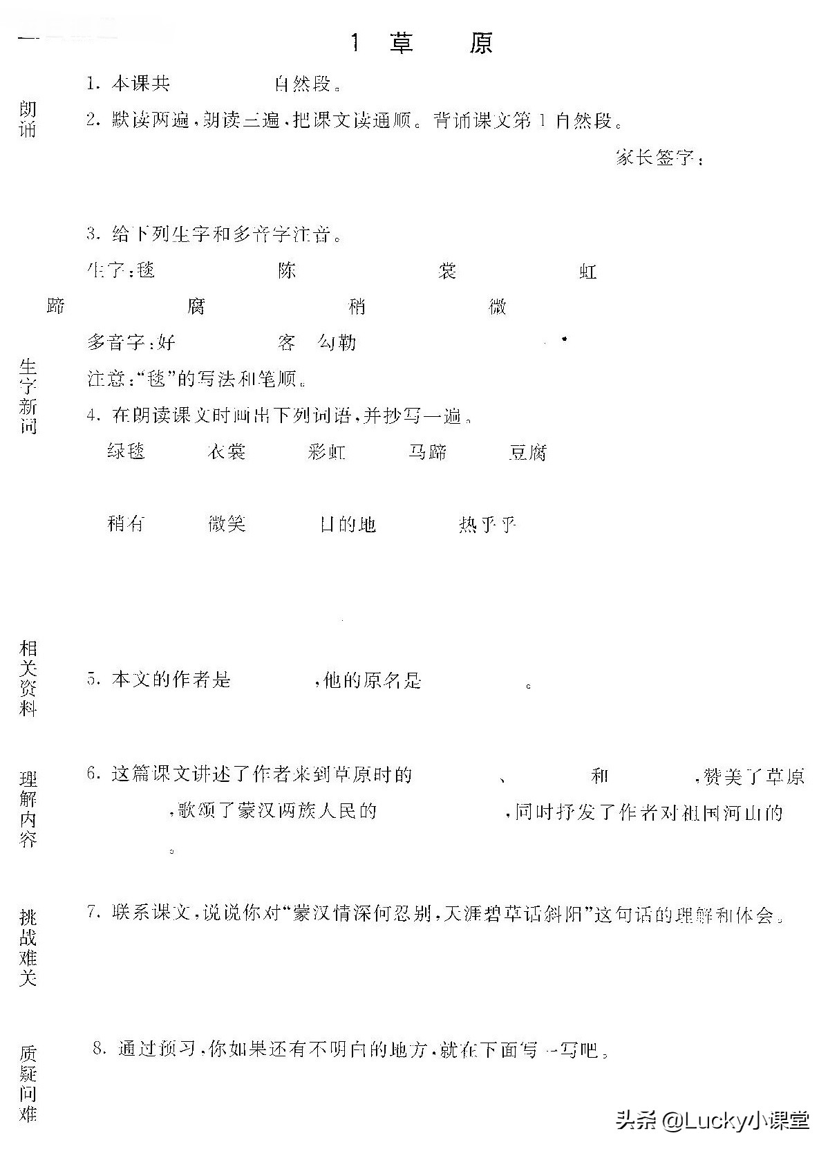 2020年春季部编版小学语文课本六,部编版六年级语文上册第一课解析