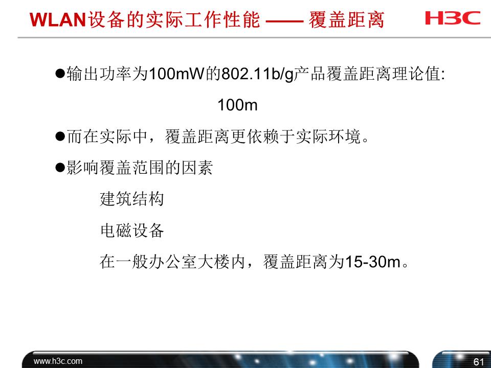 h3cwifi覆盖方案,h3c无线技术