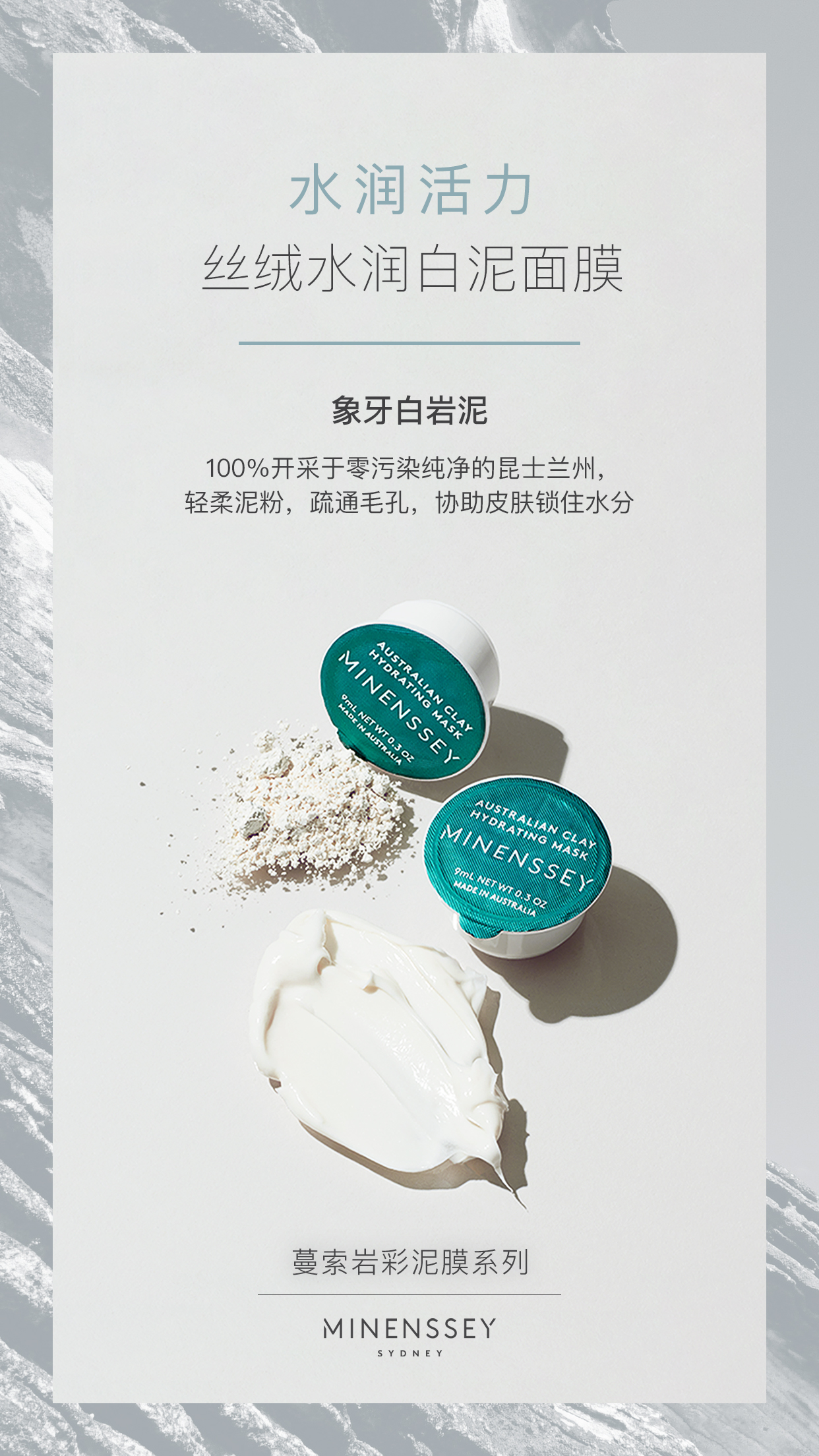 minenssey蔓索面膜,问题性肌肤春夏季换季护理